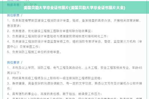 美国贝勒大学毕业证书图片(美国贝勒大学毕业证书图片大全)