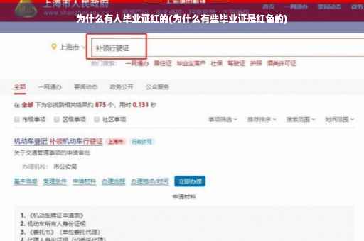 为什么有人毕业证红的(为什么有些毕业证是红色的)