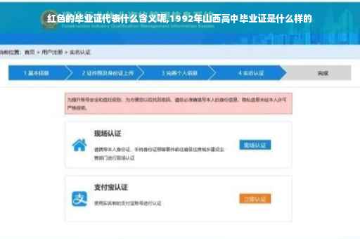 红色的毕业证代表什么含义呢,1992年山西高中毕业证是什么样的