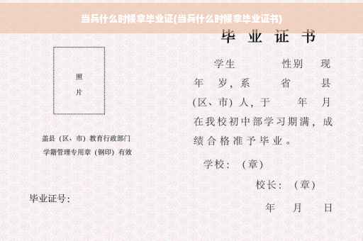 当兵什么时候拿毕业证(当兵什么时候拿毕业证书)