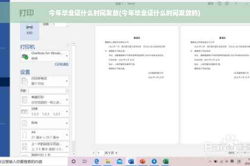 今年毕业证什么时间发放(今年毕业证什么时间发放的)