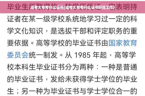 成考大专考什么证书(成考大专考什么证书好找工作)