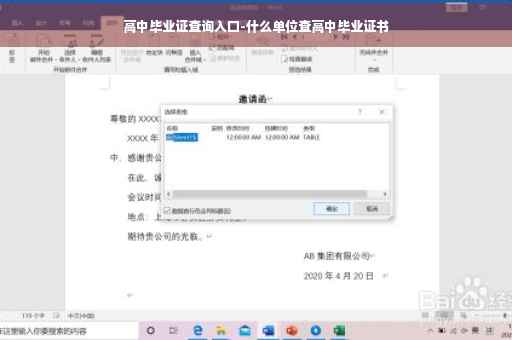 高中毕业证查询入口-什么单位查高中毕业证书