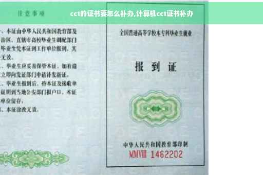 cct的证书要怎么补办,计算机cct证书补办