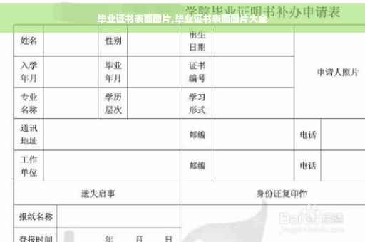 毕业证书表面图片,毕业证书表面图片大全