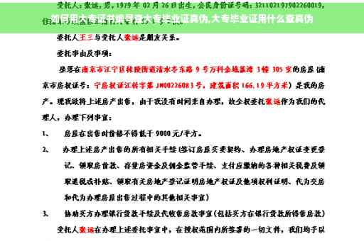 如何用大专证书编号查大专毕业证真伪,大专毕业证用什么查真伪