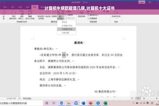 计算机中级职称是几级,计算机十大证书
