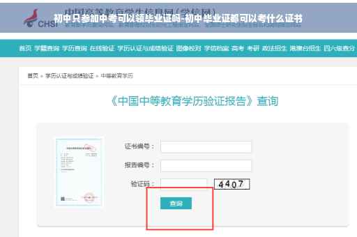 初中只参加中考可以领毕业证吗-初中毕业证都可以考什么证书