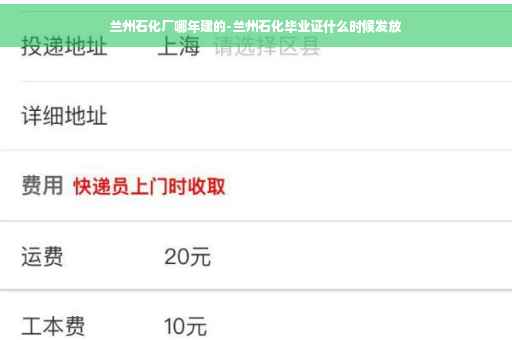 兰州石化厂哪年建的-兰州石化毕业证什么时候发放 兰州石化厂哪年建的-兰州石化毕业证什么时候发放