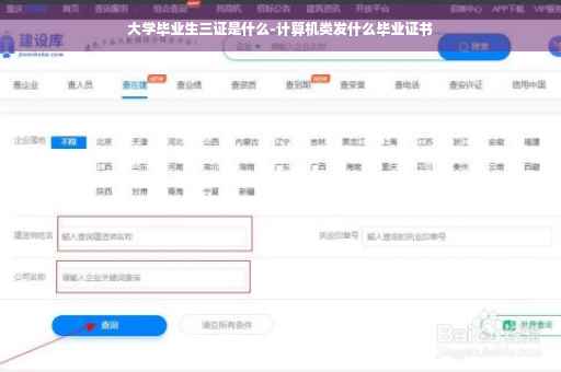 大学毕业生三证是什么-计算机类发什么毕业证书
