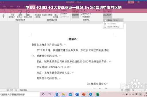 中专3十2和3十3大专毕业证一样吗,3+2和普通中专的区别