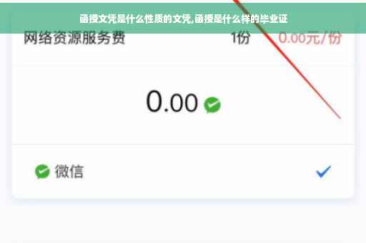 函授文凭是什么性质的文凭,函授是什么样的毕业证
