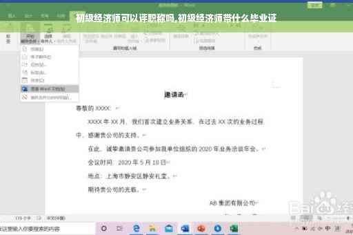 初级经济师可以评职称吗,初级经济师带什么毕业证