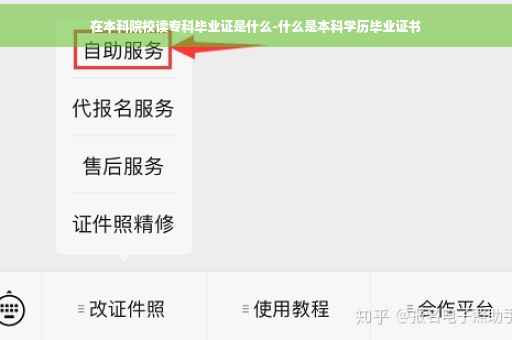 在本科院校读专科毕业证是什么-什么是本科学历毕业证书