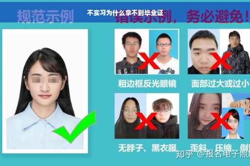 不实习为什么拿不到毕业证