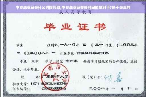 中专毕业证是什么时候领取,中专毕业证多长时间能拿到手?是不是真的