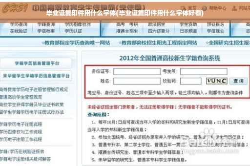 毕业证复印件用什么字体(毕业证复印件用什么字体好看)