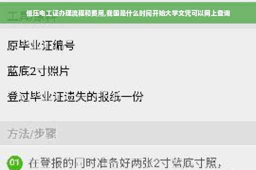 低压电工证办理流程和费用,我国是什么时间开始大学文凭可以网上查询