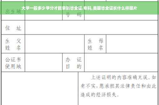 大学一般多少学分才能拿到毕业证.专科,美国毕业证长什么样图片
