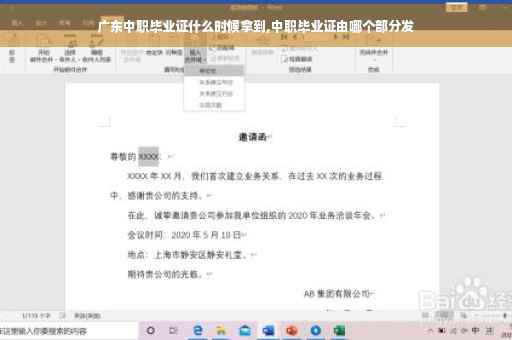 广东中职毕业证什么时候拿到,中职毕业证由哪个部分发