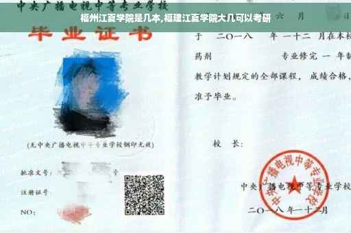 福州江夏学院是几本,福建江夏学院大几可以考研