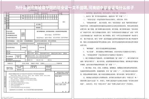 为什么说河南城建学院的毕业证一文不值呢,河南初中毕业证是什么样子