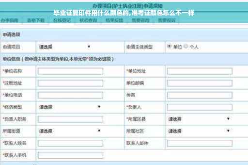 毕业证复印件用什么颜色的,准考证颜色怎么不一样