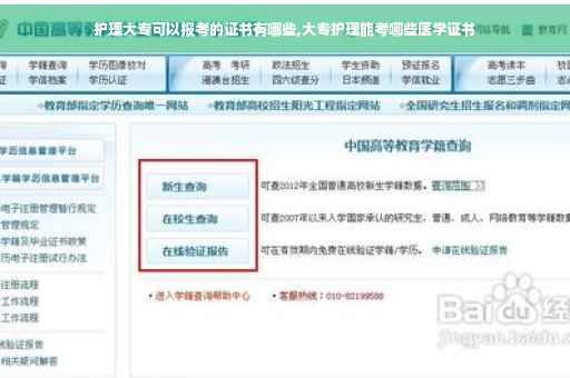 护理大专可以报考的证书有哪些,大专护理能考哪些医学证书