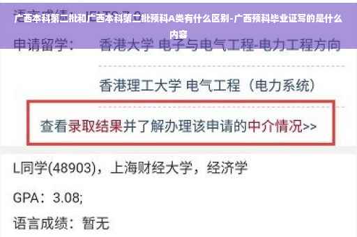 广西本科第二批和广西本科第二批预科A类有什么区别-广西预科毕业证写的是什么内容