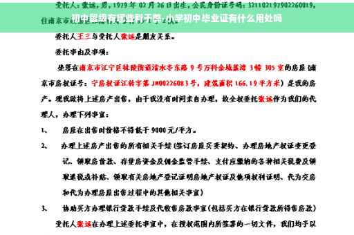 初中留级有哪些利于弊-小学初中毕业证有什么用处吗