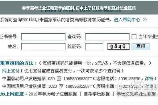 春季高考毕业证和夏季的区别,初中上了技校春季班还给毕业证吗