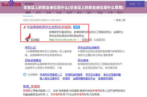 毕业证上的就业单位是什么(毕业证上的就业单位是什么意思)