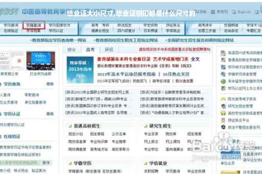 毕业证大小尺寸,毕业证钢印都是什么尺寸的