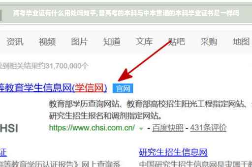 高考毕业证有什么用处吗知乎,普高考的本科与中本贯通的本科毕业证书是一样吗