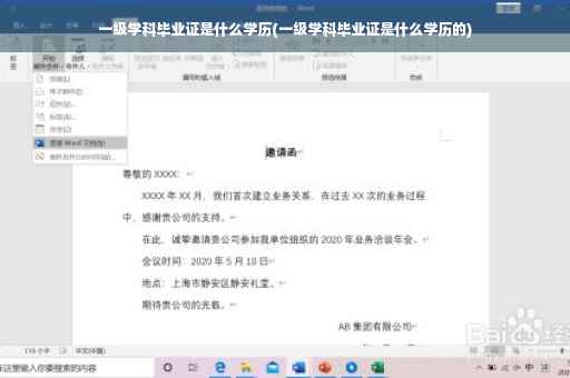 一级学科毕业证是什么学历(一级学科毕业证是什么学历的)