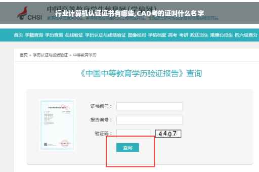 行业计算机认证证书有哪些,CAD考的证叫什么名字