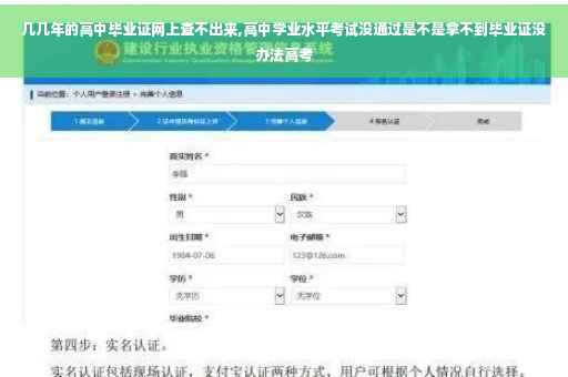 几几年的高中毕业证网上查不出来,高中学业水平考试没通过是不是拿不到毕业证没办法高考