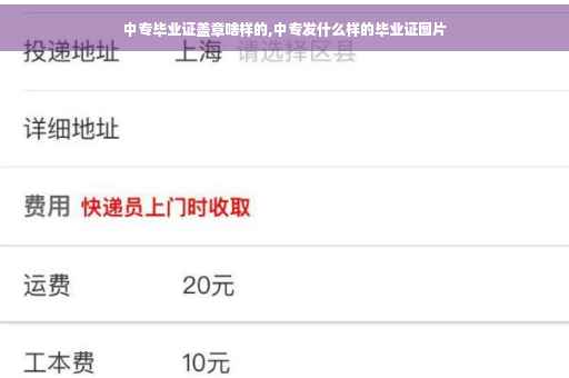 中专毕业证盖章啥样的,中专发什么样的毕业证图片