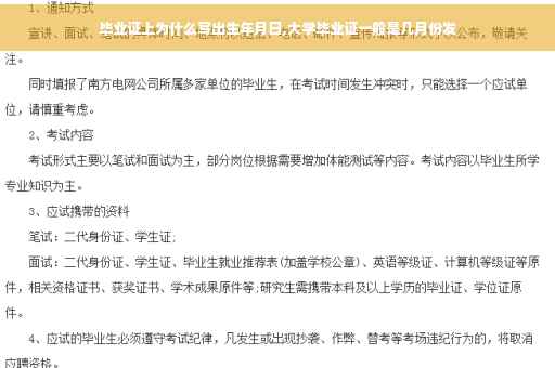 毕业证上为什么写出生年月日,大学毕业证一般是几月份发