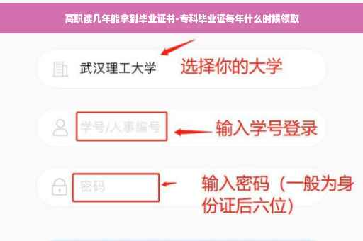 高职读几年能拿到毕业证书-专科毕业证每年什么时候领取