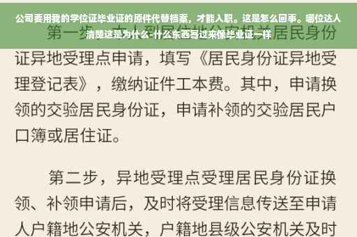 公司要用我的学位证毕业证的原件代替档案，才能入职。这是怎么回事。哪位达人清楚这是为什么-什么东西寄过来像毕业证一样