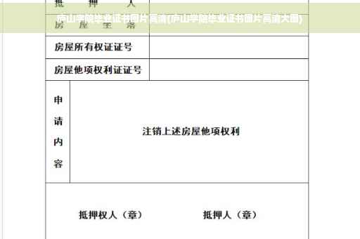 庐山学院毕业证书图片高清(庐山学院毕业证书图片高清大图)