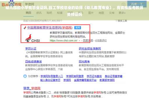 幼儿园和小学有毕业证吗,技工学校毕业的幼师（幼儿教育专业），有资格报考教师资格证吗