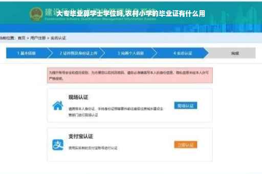 大专毕业算学士学位吗,农村小学的毕业证有什么用