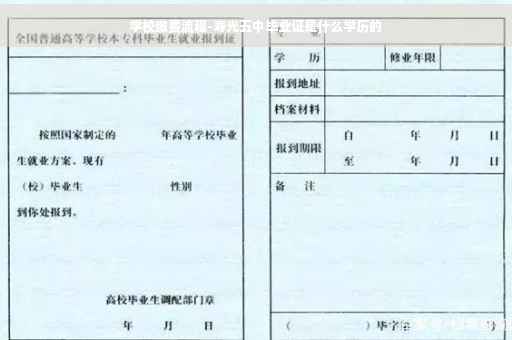 学校缴费流程-寿光五中毕业证是什么学历的