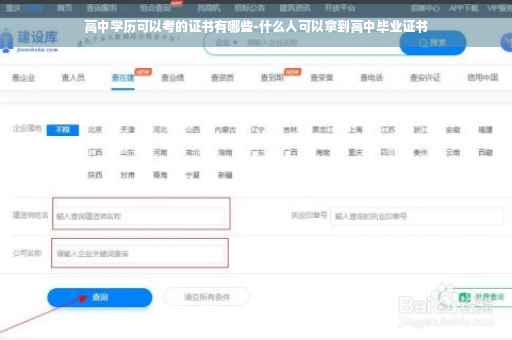 高中学历可以考的证书有哪些-什么人可以拿到高中毕业证书