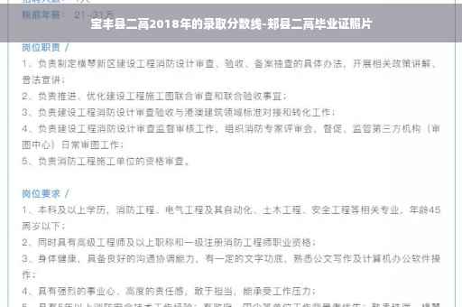 宝丰县二高2018年的录取分数线-郏县二高毕业证照片
