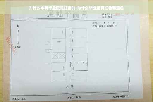 为什么本科毕业证是红色的-为什么毕业证有红色有蓝色
