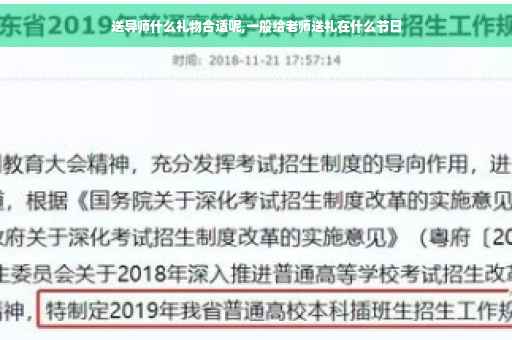 送导师什么礼物合适呢,一般给老师送礼在什么节日