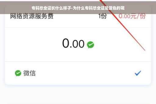 专科毕业证长什么样子-为什么专科毕业证是蓝色的呢